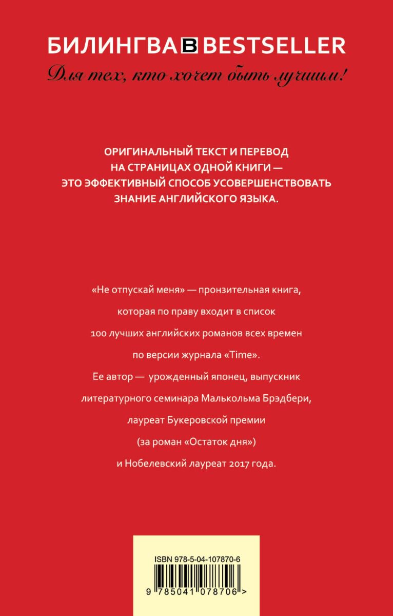 Современная проза Исигуро К. Не отпускай меня купить,NaN