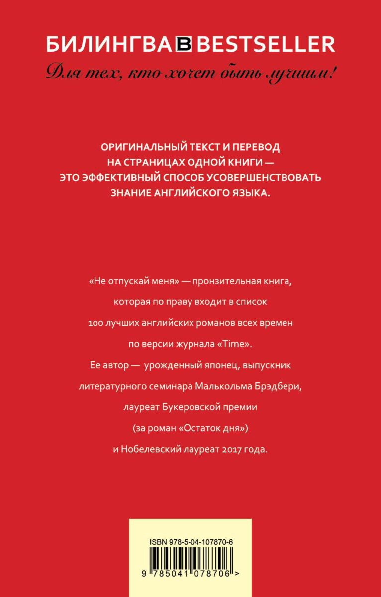 Современная проза Исигуро К. Не отпускай меня купить,NaN