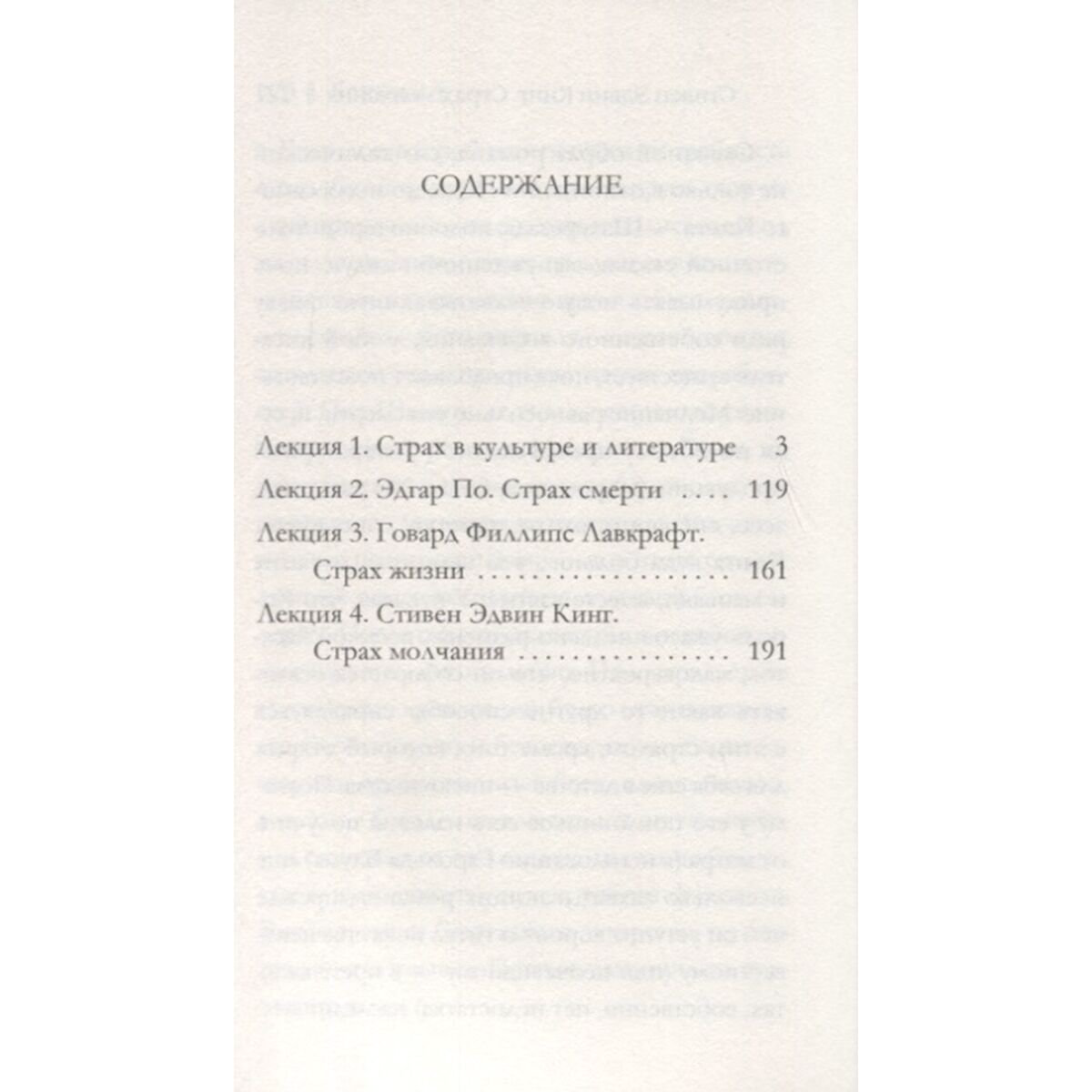 Искусство, культура Разумовская О. В. По. Лавкрафт. Кинг. Четыре лекции о литературе ужасов купить,NaN