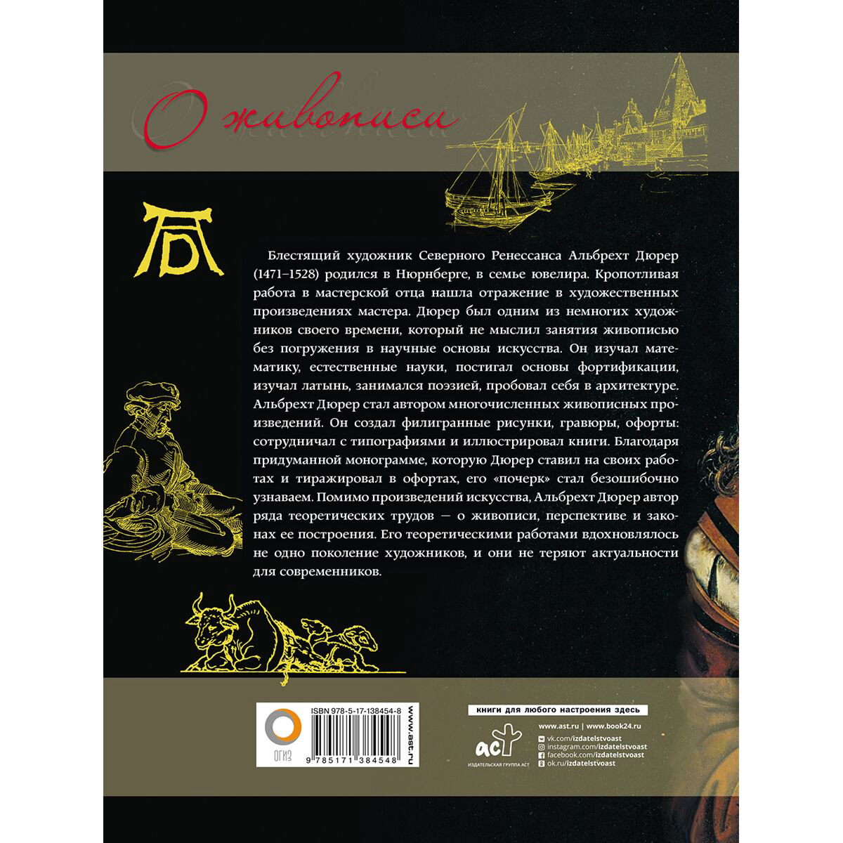 Культура искусство Дюрер А. О живописи. Альбрехт Дюрер купить,NaN
