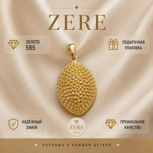 Кулон Zere ZR190719 жёлтое золото 2.97гр 