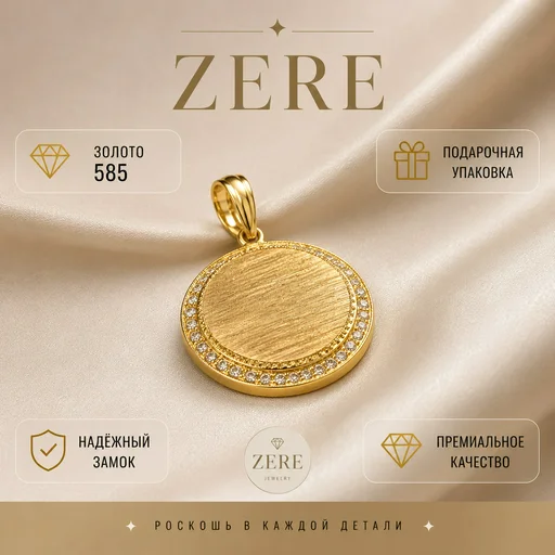 Кулон Zere ZR190718 жёлтое золото 2.9гр 