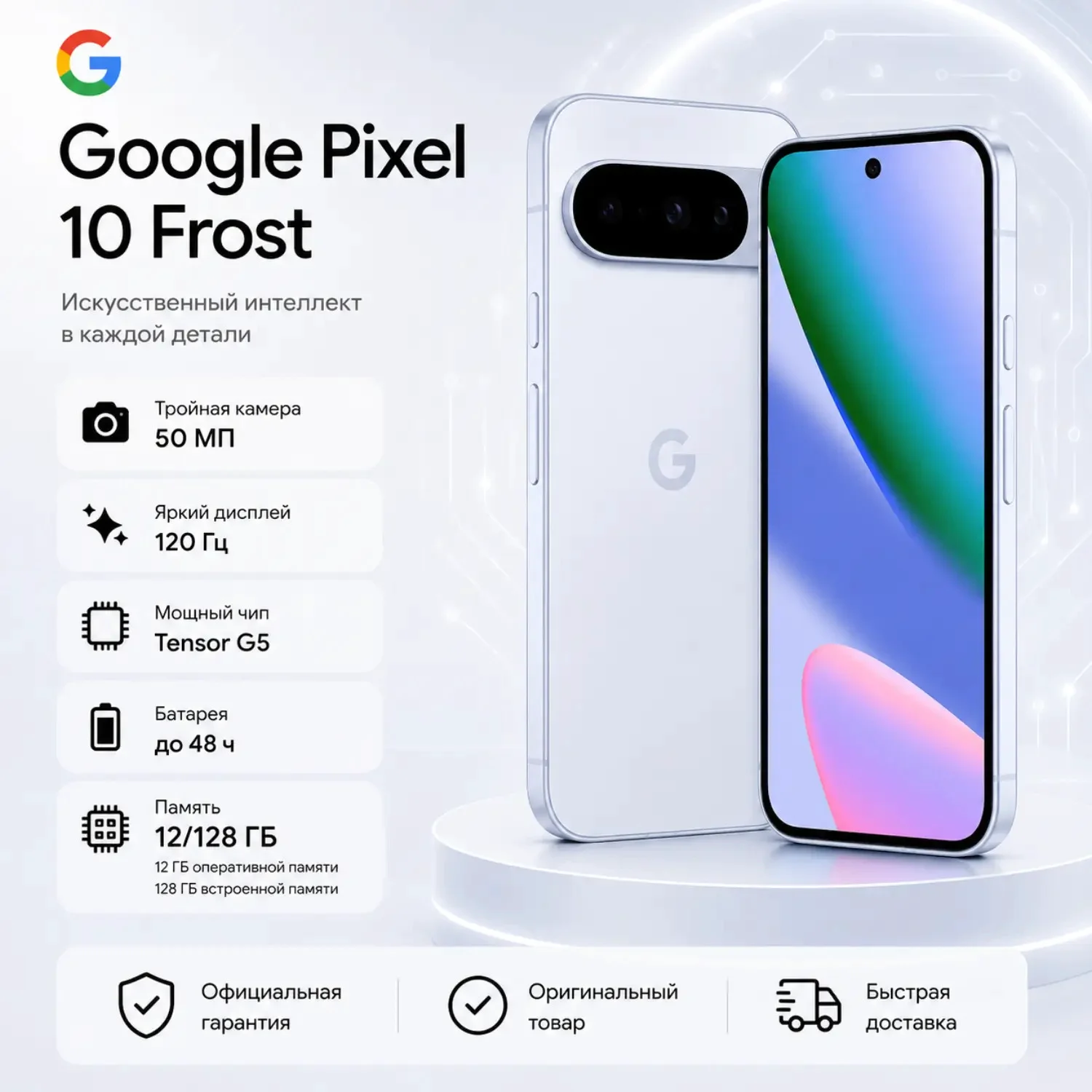 Смартфон Google Pixel 10 12/128GB Frost купить,499990