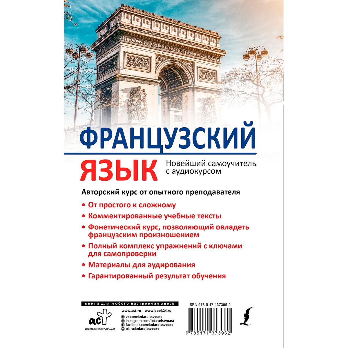 Иностранные языки Горина В. А. Французский язык. Новейший самоучитель с аудиокурсом купить,NaN