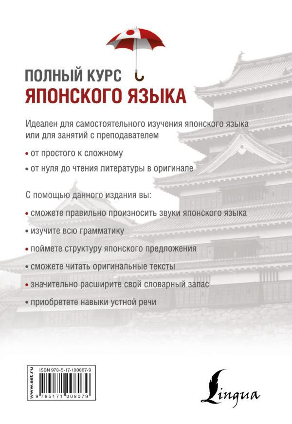 Иностранные языки Майдонова С. В. Полный курс японского языка + CD купить,NaN