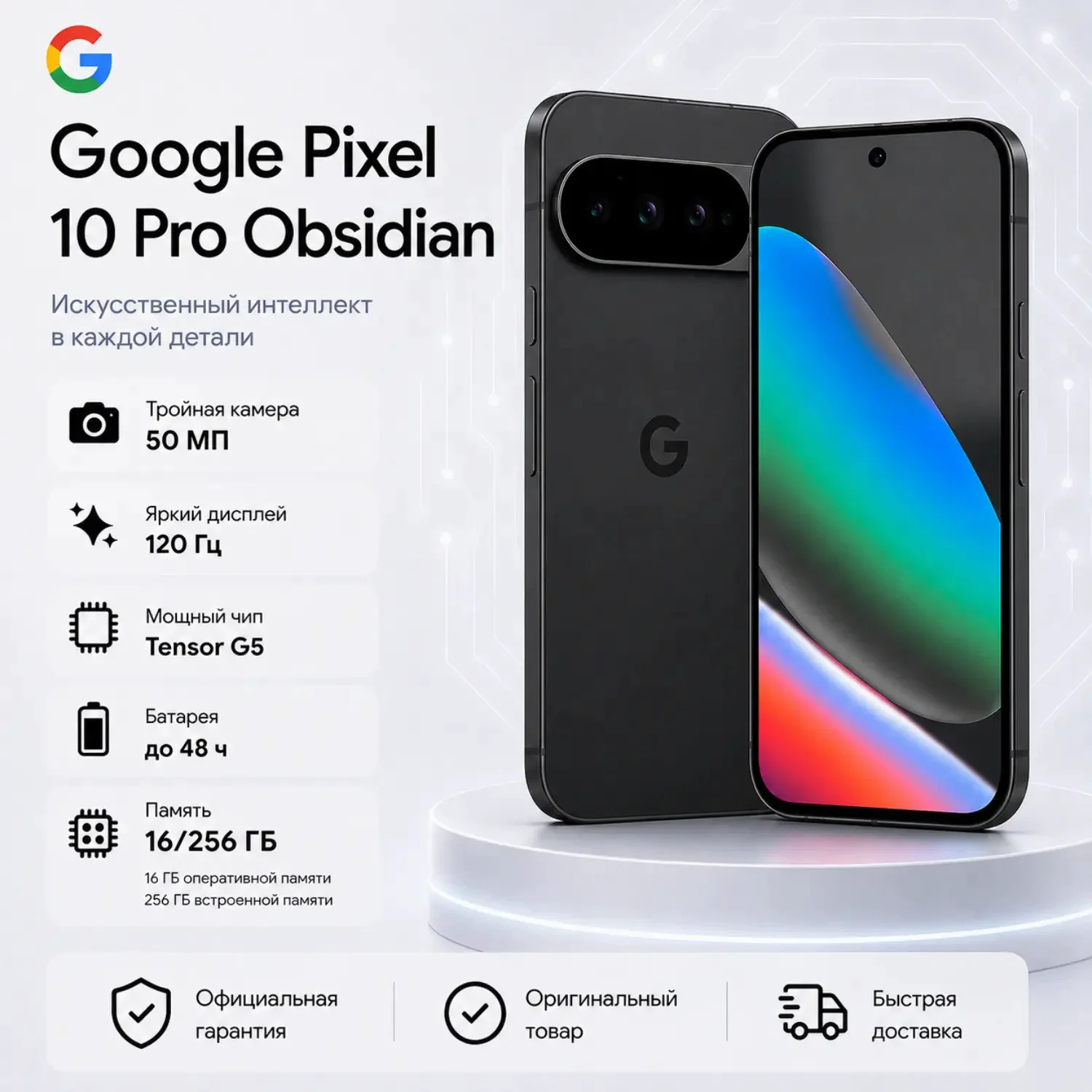 Смартфон Google Pixel 10 Pro 16/256GB Obsidian купить,729990