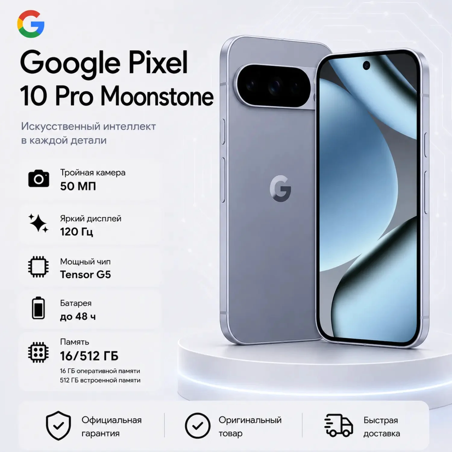 Смартфон Google Pixel 10 Pro 16/256GB Moonstone купить,729990
