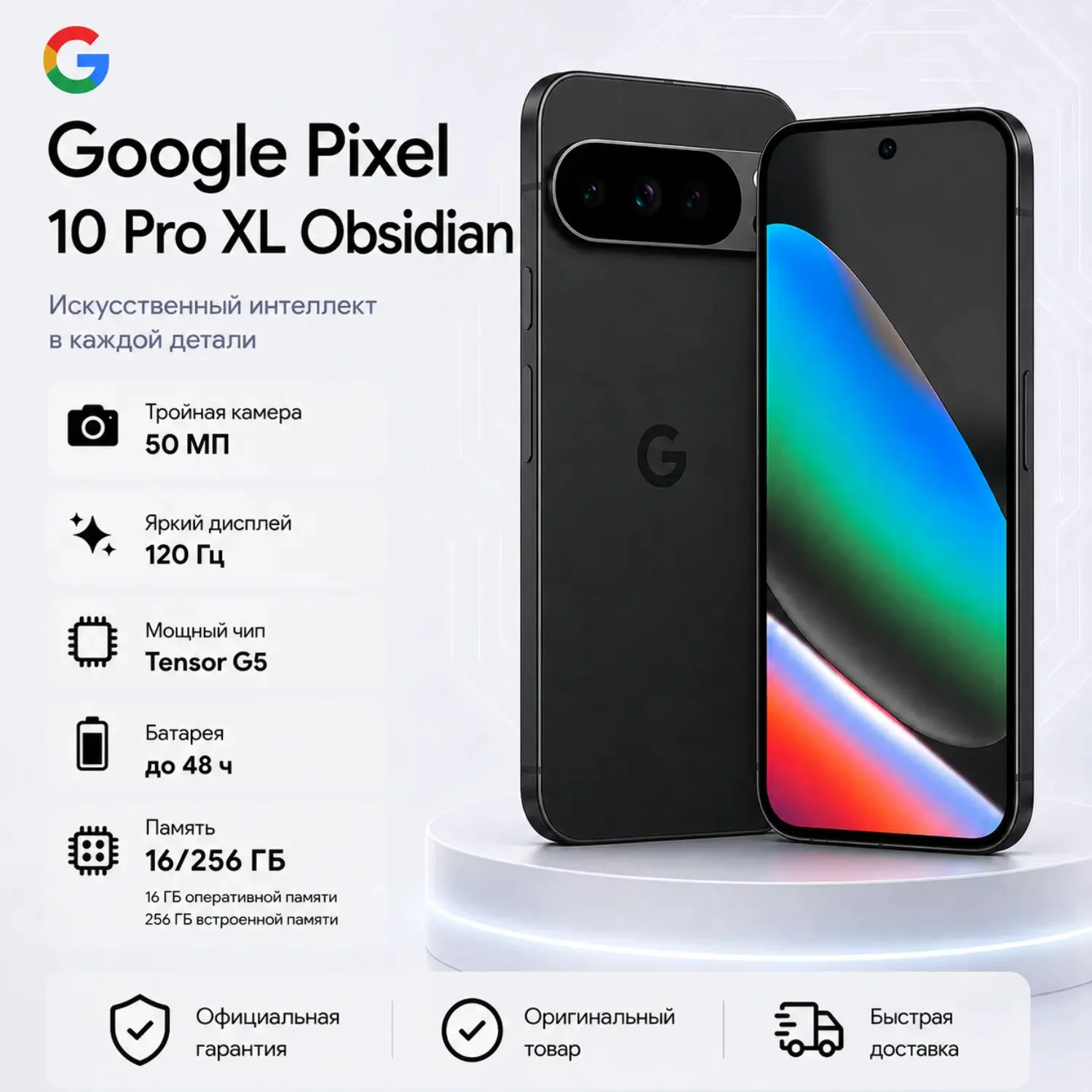 Смартфон Google Pixel 10 Pro XL 16/256GB Obsidian купить,777777