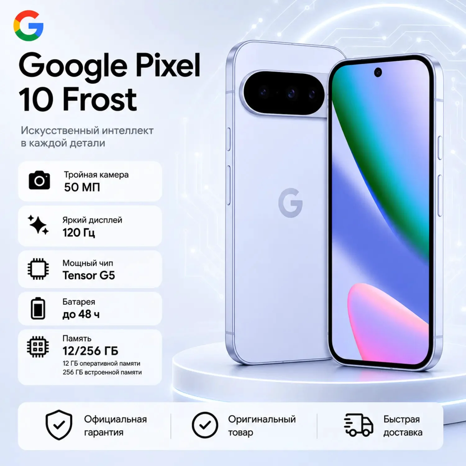 Смартфон Google Pixel 10 12/256GB Frost  купить,549990