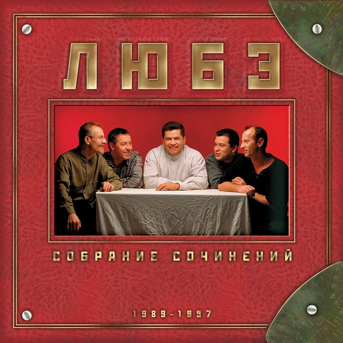 Пластинка Любэ Собрание сочинений Том1 LP купить,NaN