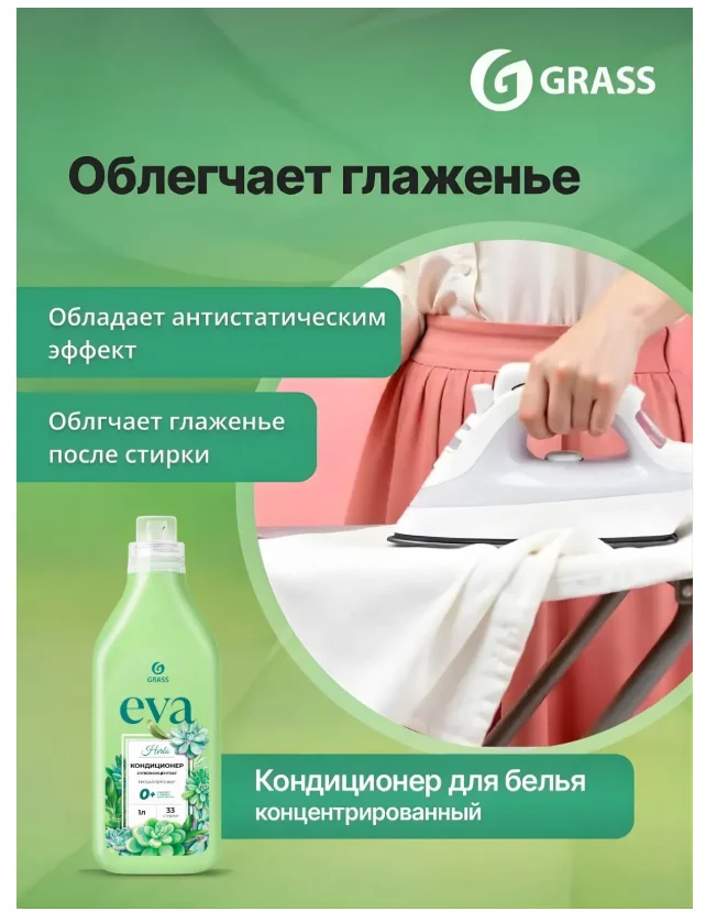 Grass кондиционер Eva Herbs 1000 мл купить,NaN