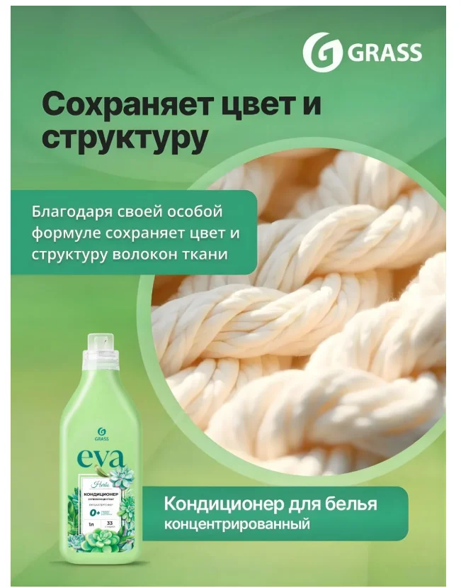 Grass кондиционер Eva Herbs 1000 мл купить,NaN