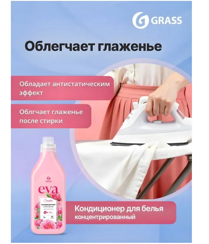 Кондиционер Grass Eva Sensitive 1000 мл купить,NaN