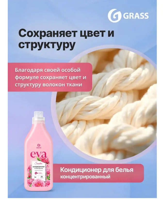 Кондиционер Grass Eva Sensitive 1000 мл купить,NaN