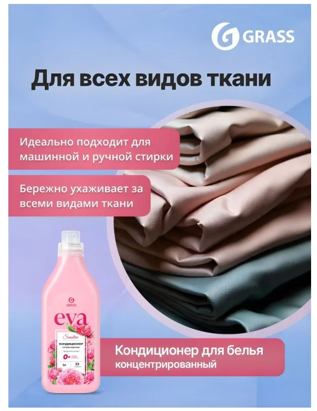 Кондиционер Grass Eva Sensitive 1000 мл купить,NaN