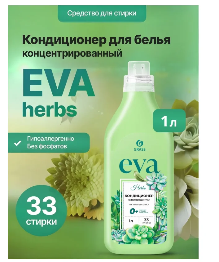 Grass кондиционер Eva Herbs 1000 мл купить,NaN