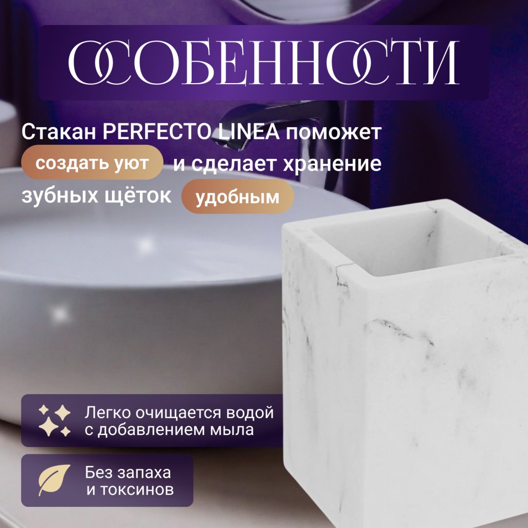 PERFECTO LINEA стакан 35-000003 1 шт, полирезина купить,NaN