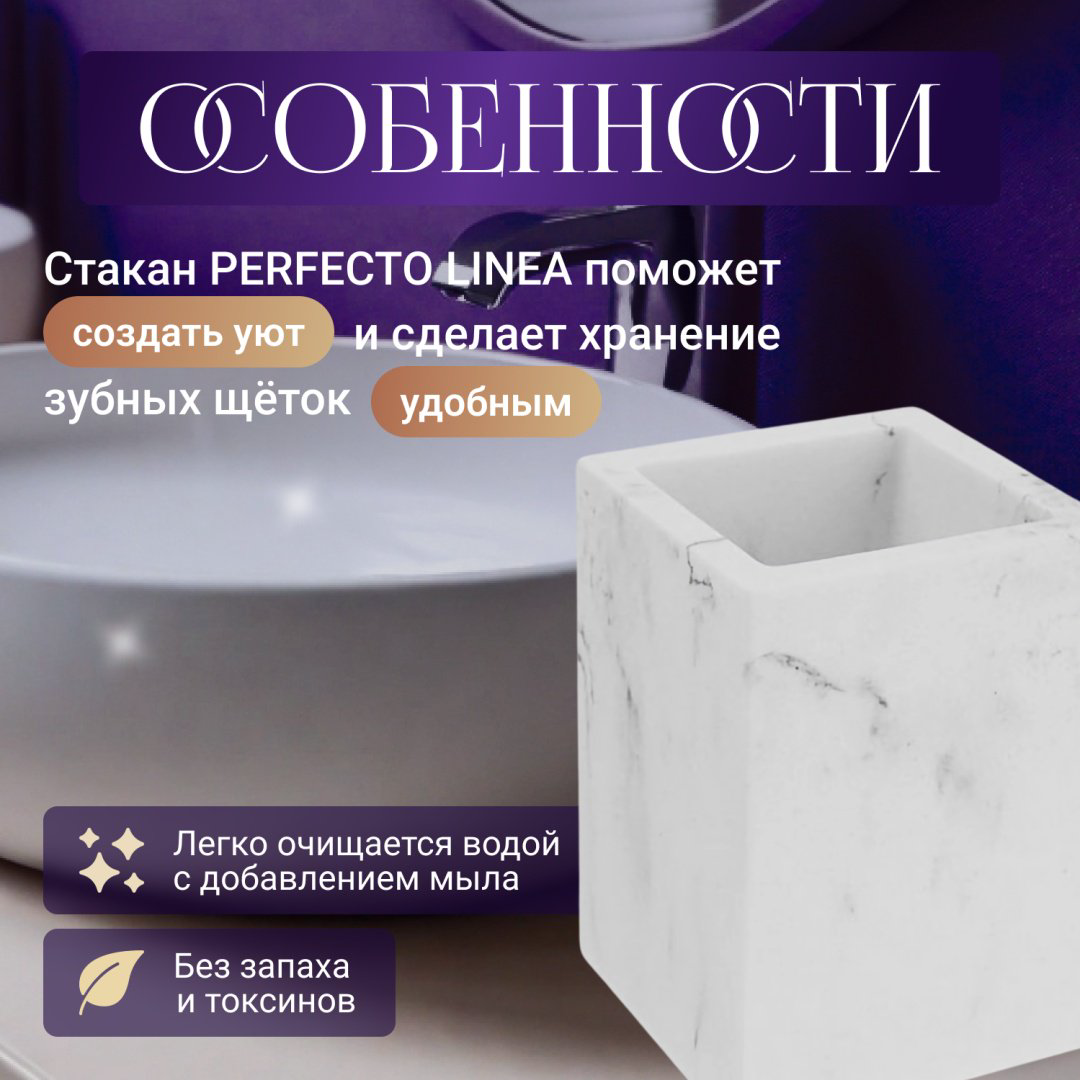 PERFECTO LINEA стакан 35-000003 1 шт, полирезина купить,NaN