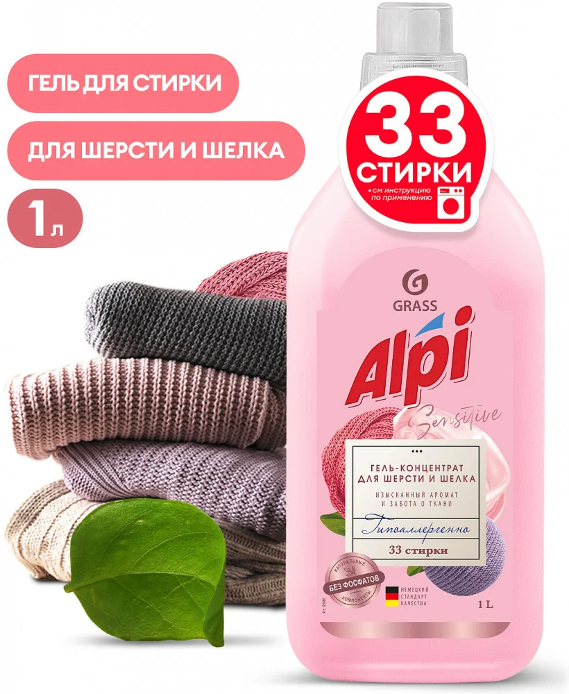 Гель-концентрат для бельяGrass Alpi для шерсти и шелка 1 л купить,NaN