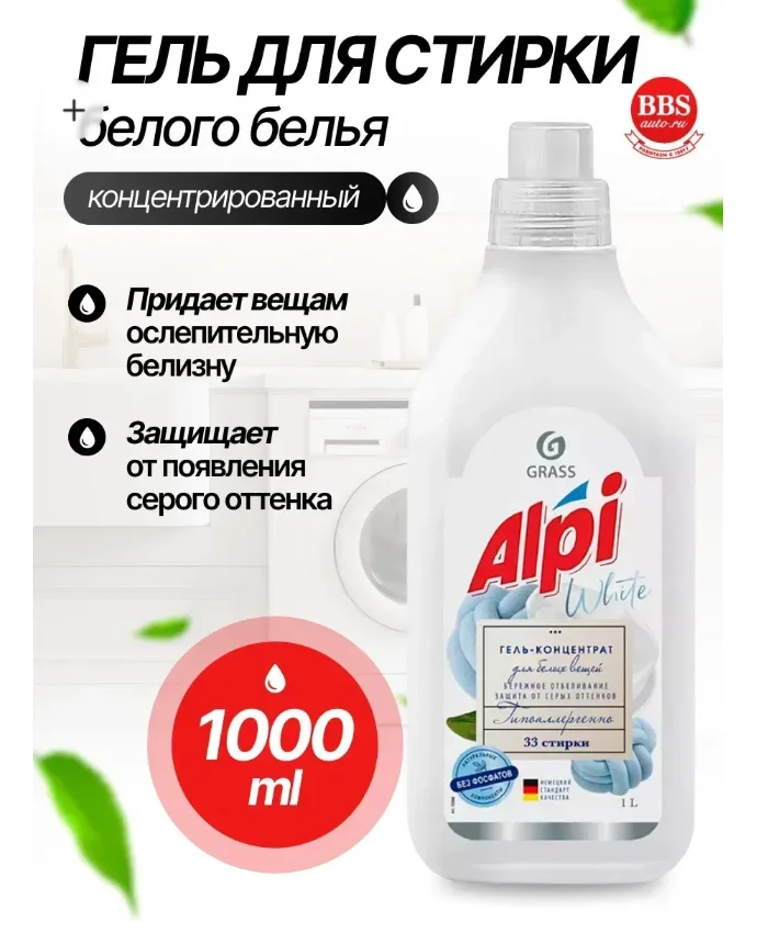 Гель-концентрат для стирки белых вещей Grass Alpi 1 л купить,NaN