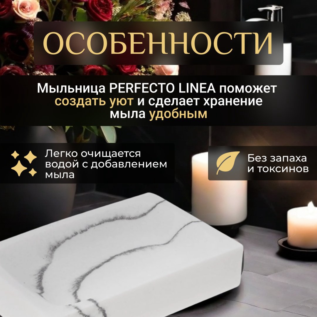PERFECTO LINEA мыльница 35-000004 1 шт, полирезина купить,NaN