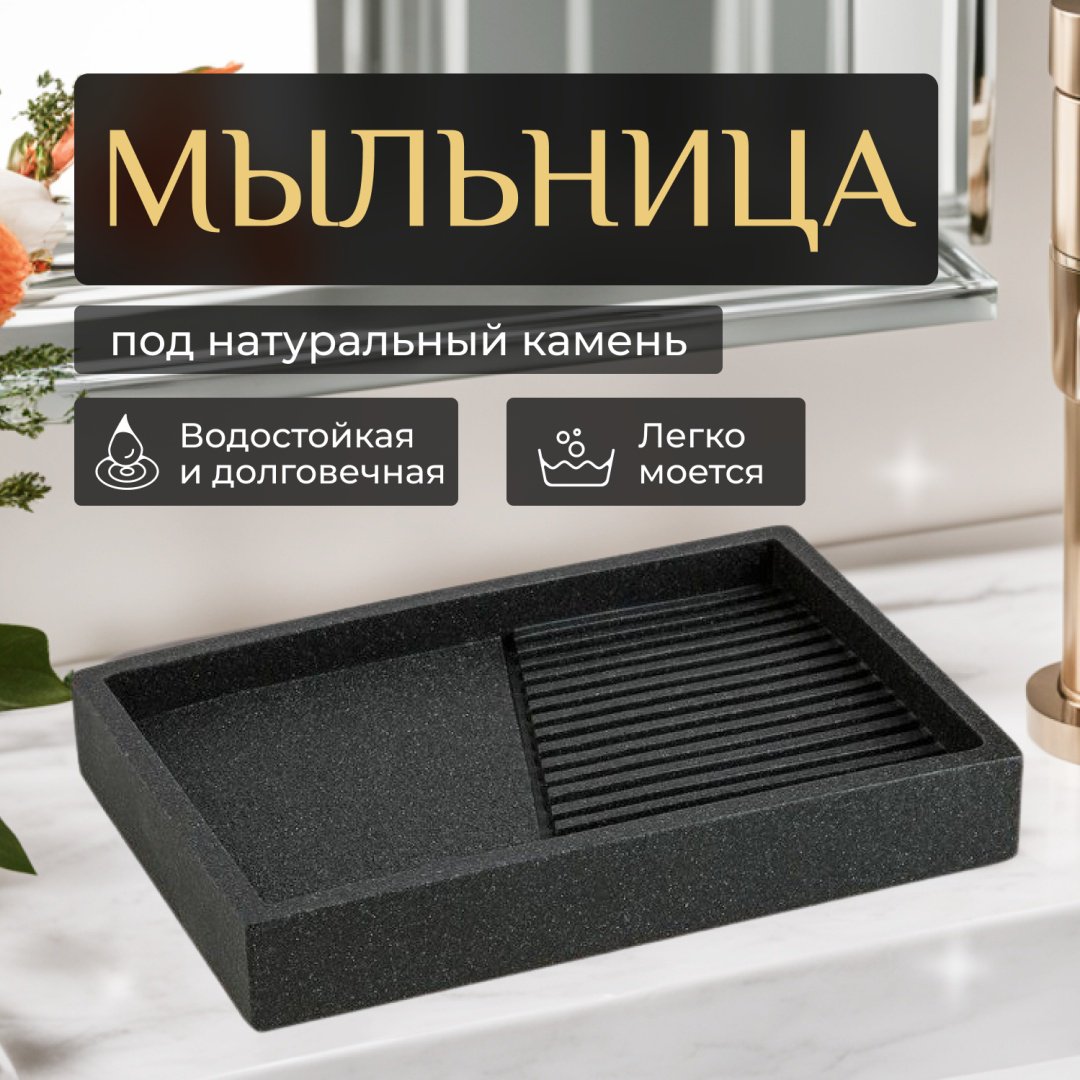 PERFECTO LINEA мыльница 35-618403 1 шт, полирезина купить,NaN