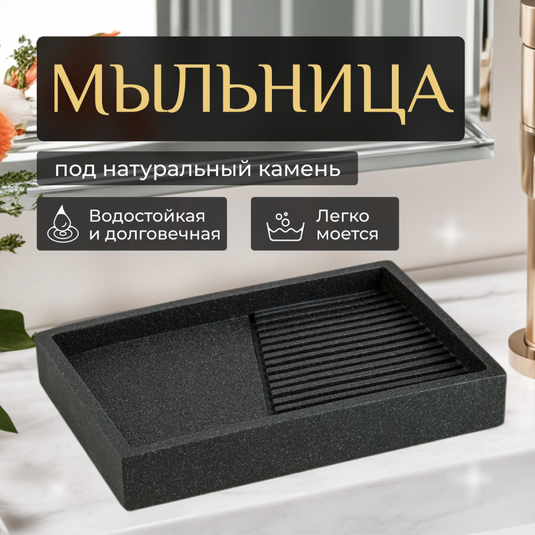 PERFECTO LINEA мыльница 35-618403 1 шт, полирезина купить,NaN