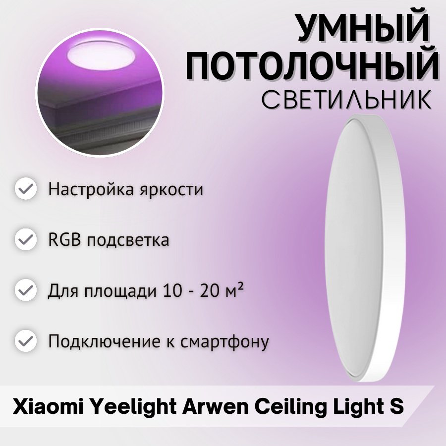 Светильник Потолочный Xiaomi Yeelight Arwen Ceiling Light C - 450S купить,77261