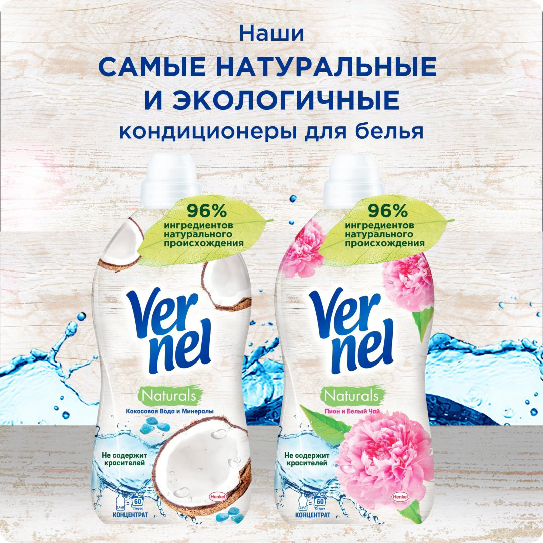 Vernel кондиционер Naturals Кокосовая вода и Минералы 1440 мл купить,NaN