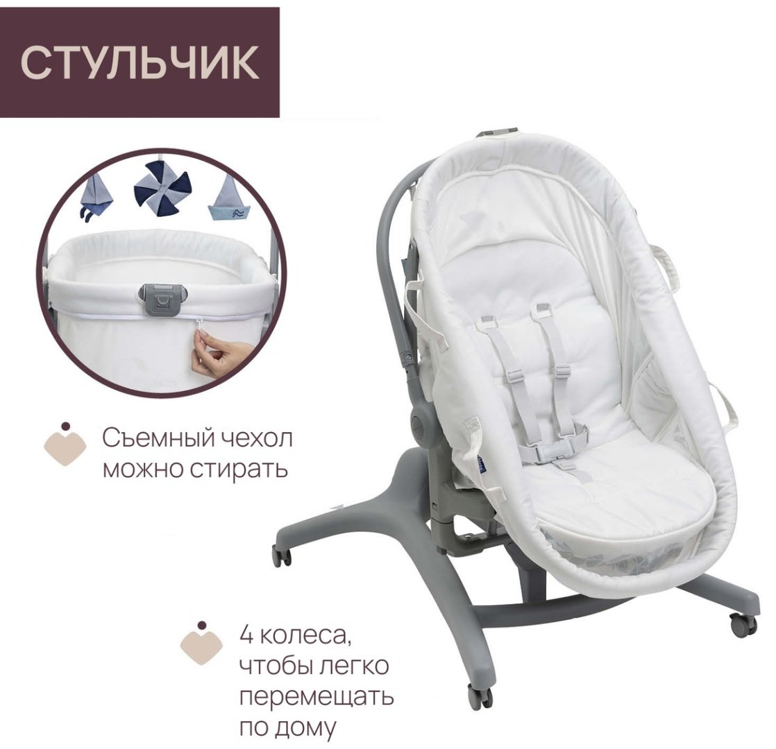 Chicco 00087076140000 белый купить,0