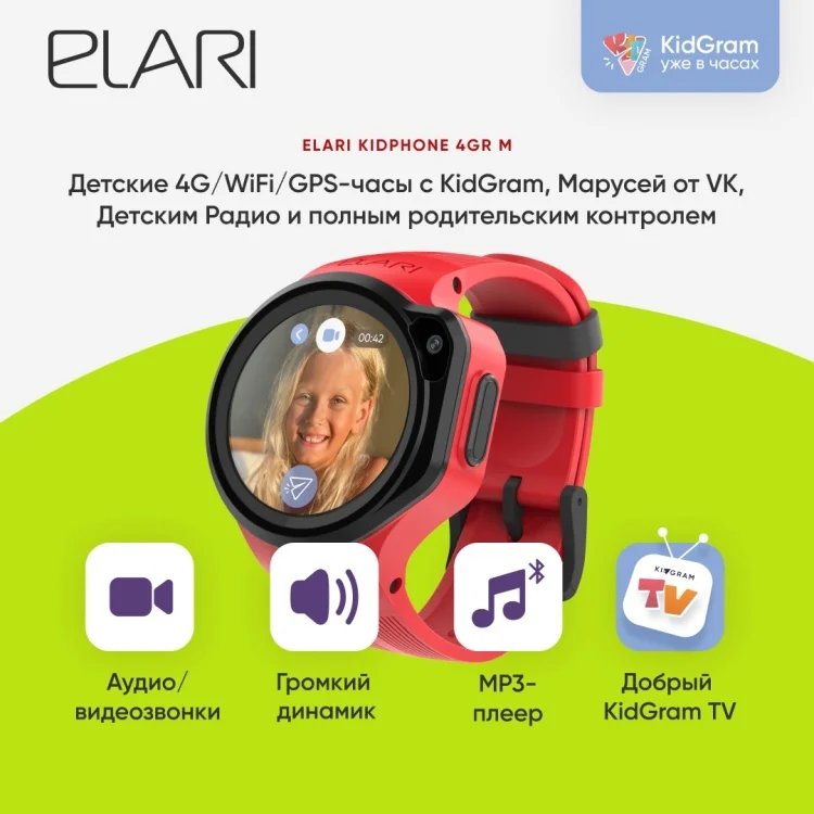 Смарт-часы Elari Kidphone 4GR M KP-4GR-M-RED Red - ForteMarket Смарт-часы Elari Kidphone 4GR M KP-4GR-M-RED Red купить,0