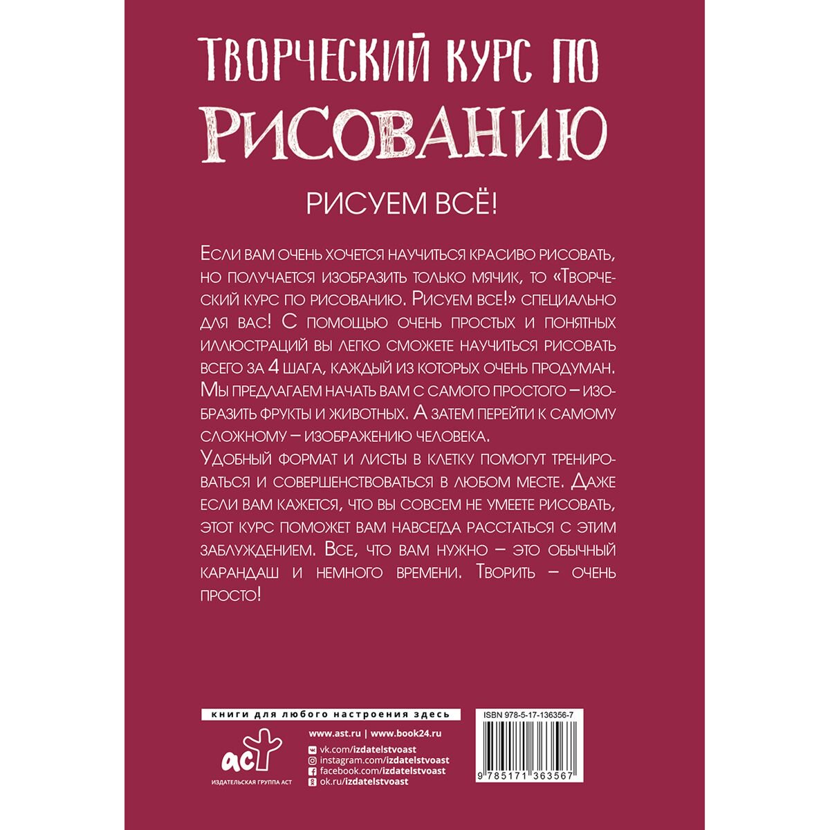 Учебная литература Грей М. Творческий курс по рисованию. Рисуем всё! купить,NaN