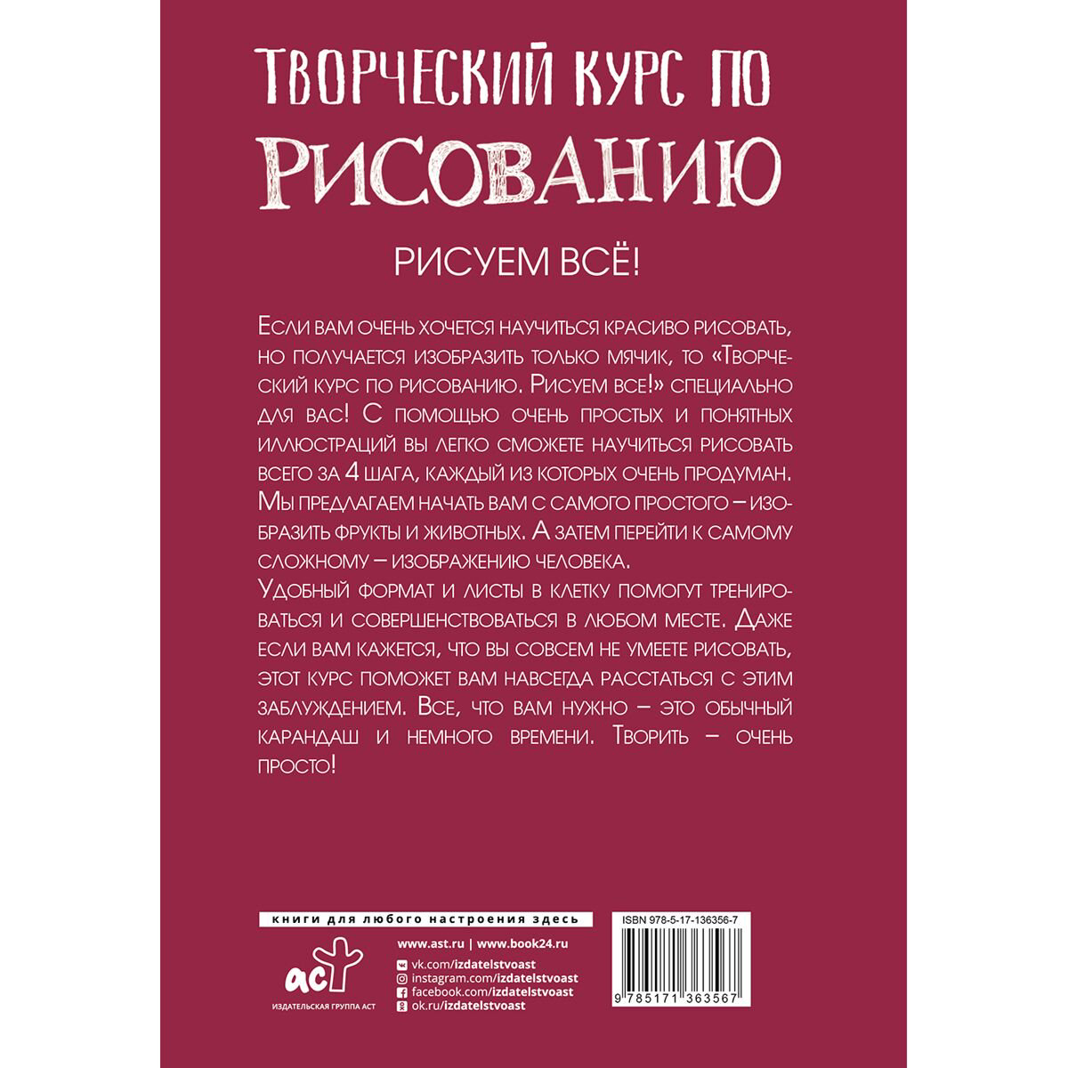 Учебная литература Грей М. Творческий курс по рисованию. Рисуем всё! купить,NaN