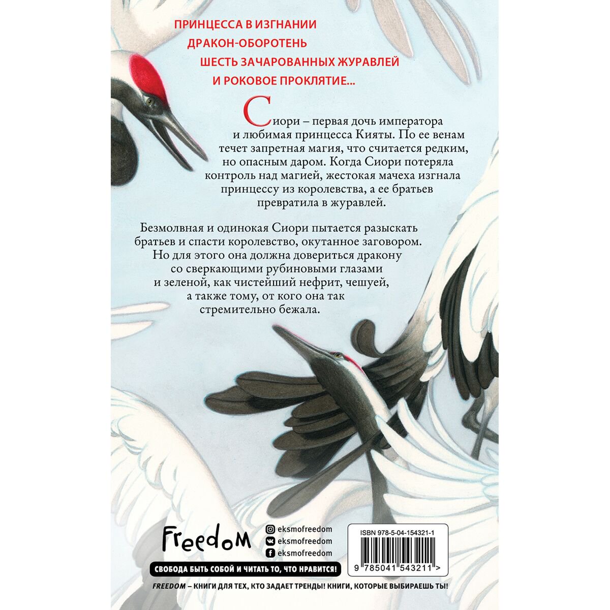 Young adult Лим Э. Запретная магия. Шесть алых журавлей купить,NaN