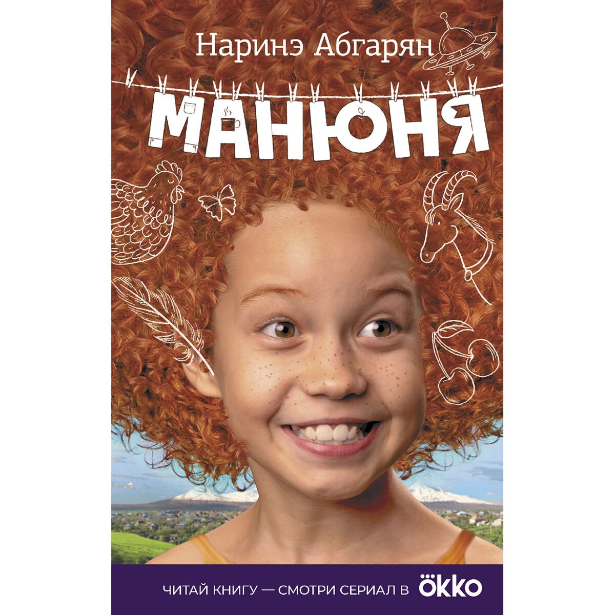 Современная проза Абгарян Н. Манюня купить,NaN
