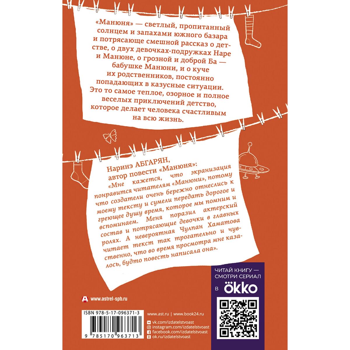 Современная проза Абгарян Н. Манюня купить,NaN