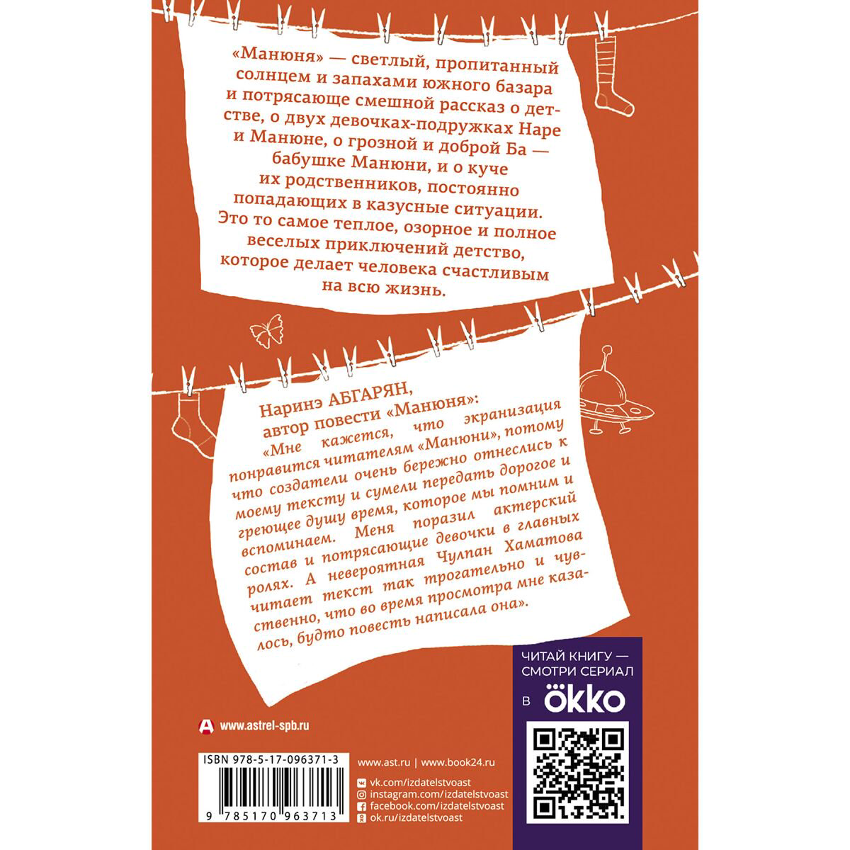 Современная проза Абгарян Н. Манюня купить,NaN