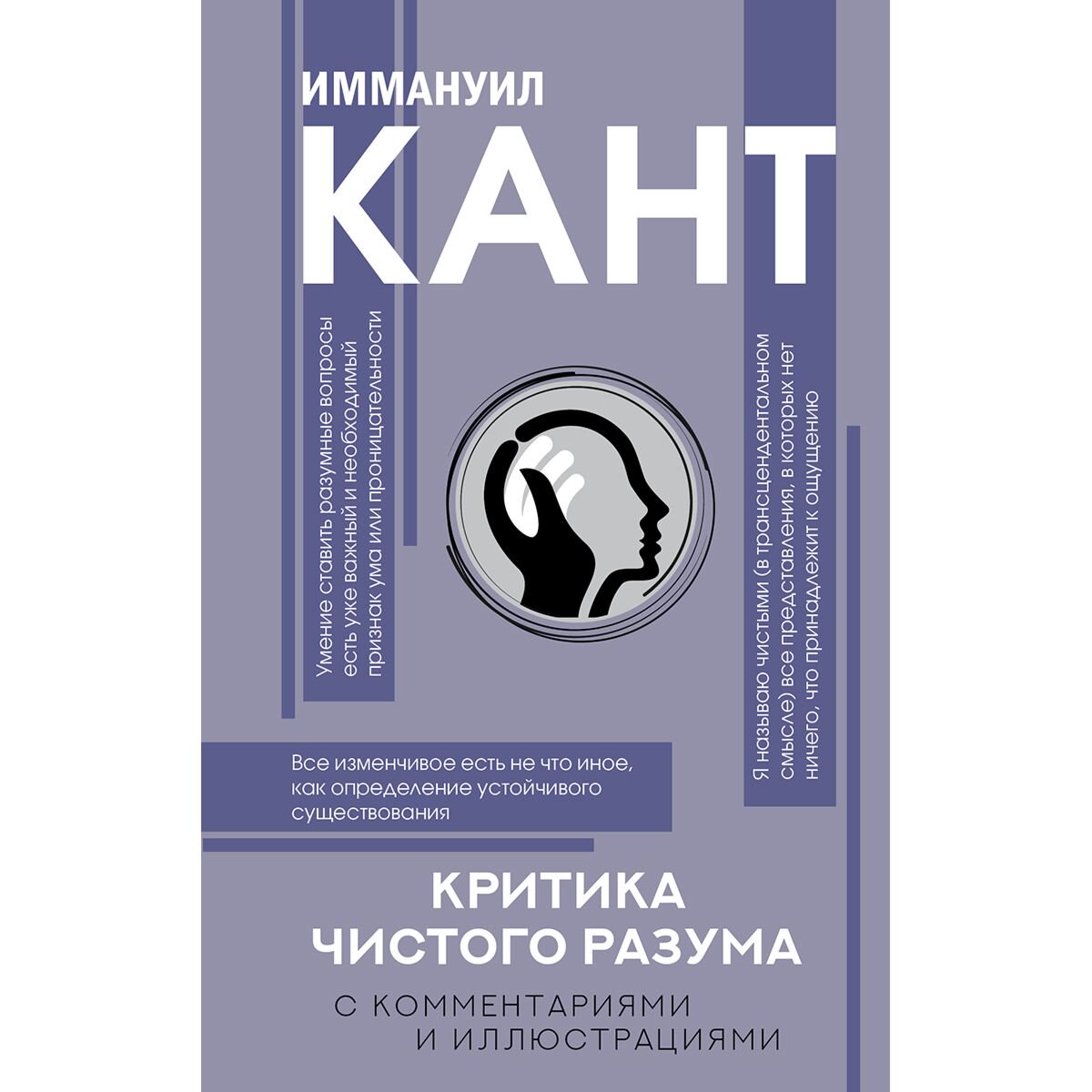 Философия Кант И. Критика чистого разума. С комментариями купить,NaN