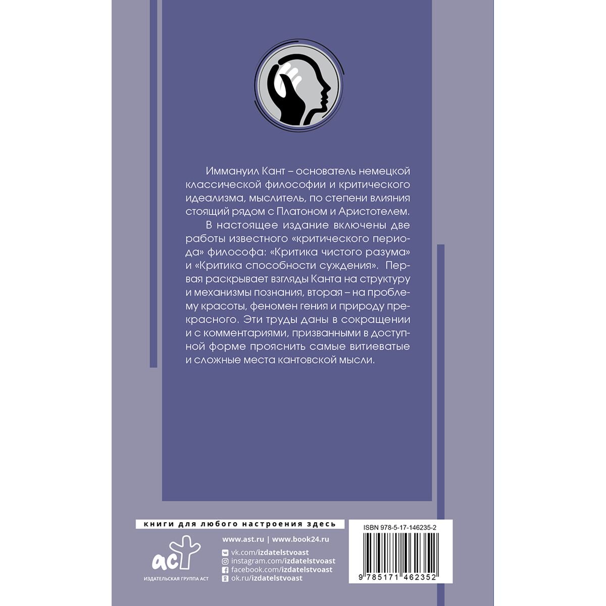 Философия Кант И. Критика чистого разума. С комментариями купить,NaN