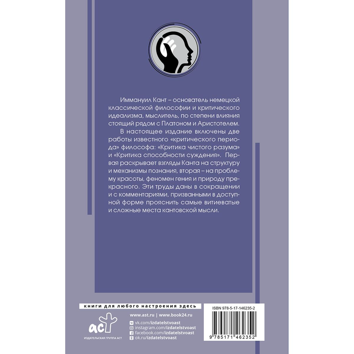 Философия Кант И. Критика чистого разума. С комментариями купить,NaN
