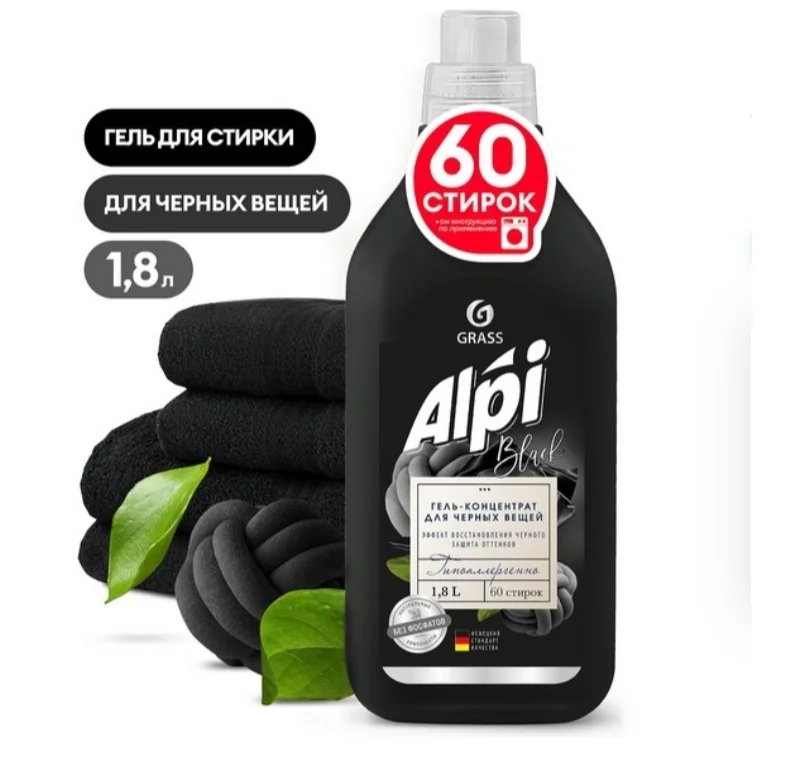 Гель-концентрат для стирки чёрных вещей Grass Alpi 1.8л купить,NaN