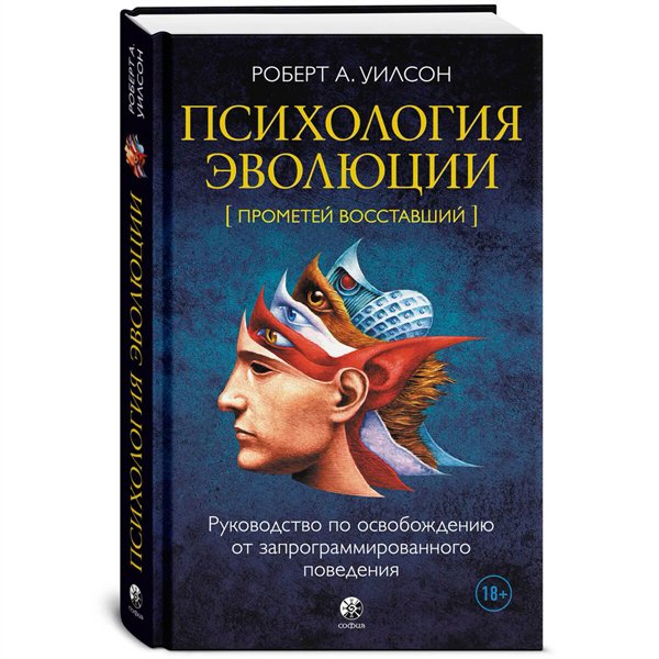 Психология  Уилсон Р. А. Психология эволюции купить,NaN