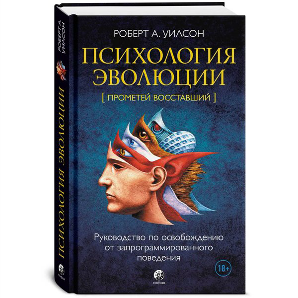 Психология  Уилсон Р. А. Психология эволюции купить,NaN