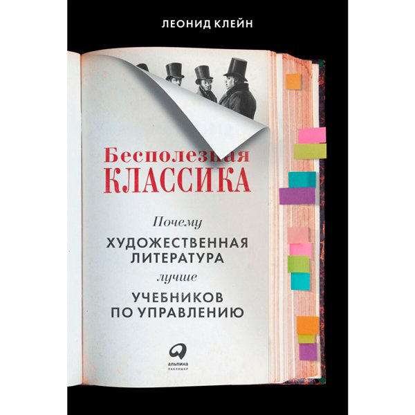 Искусство, культура Клейн Л. Бесполезная классика купить,NaN