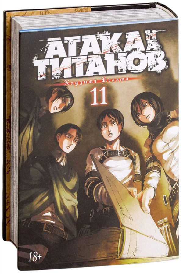 Манга Исаяма Х. Атака на титанов. Книга 11 купить,NaN