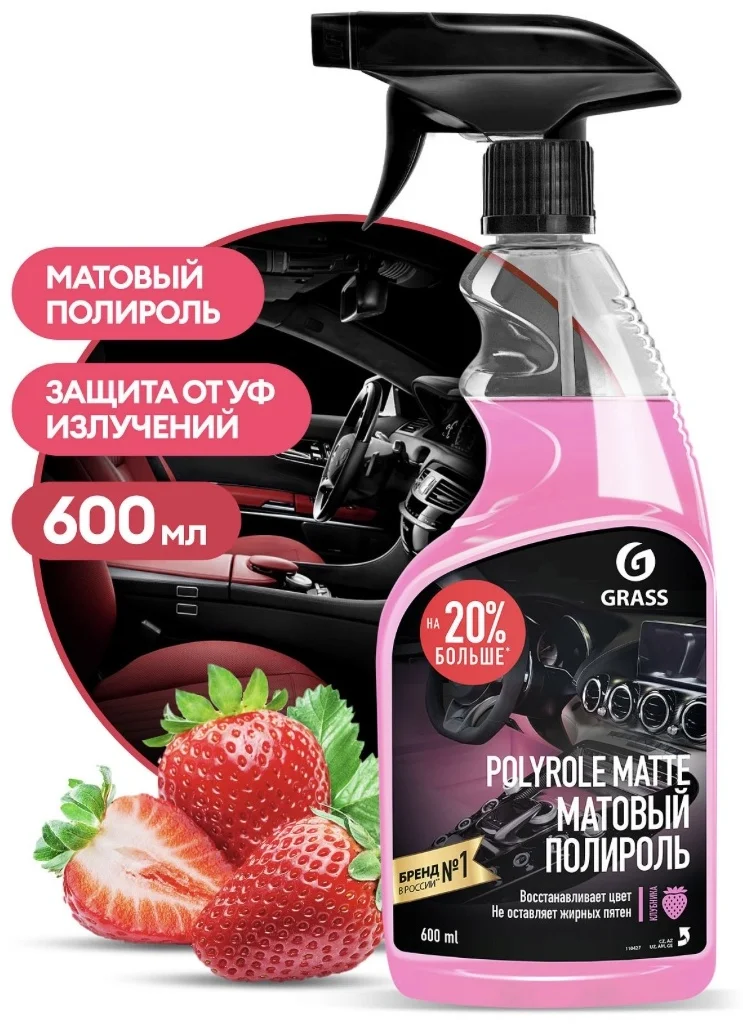 Полироль для пластика Grass polyrole matte 110427 клубника 0.6 л купить,NaN
