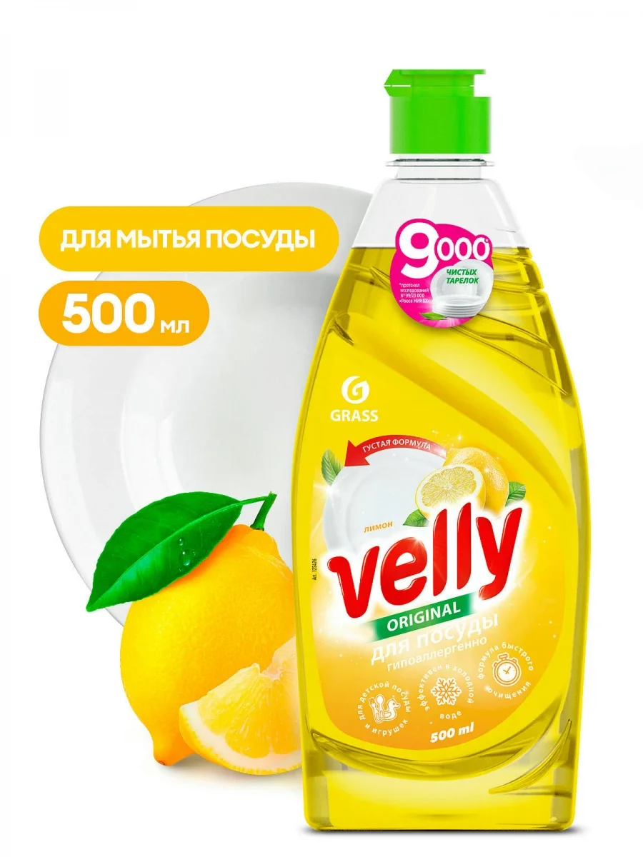 Средство для мытья посуды Grass Velly лимон 0.5л купить,NaN
