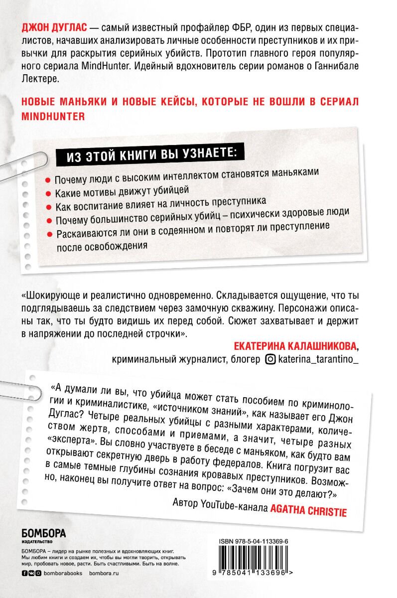Публицистика Дуглас Дж., Олшейкер М. Убийца сидит напротив. Как в ФБР разоблачают серийных убийц и маньяков купить,NaN