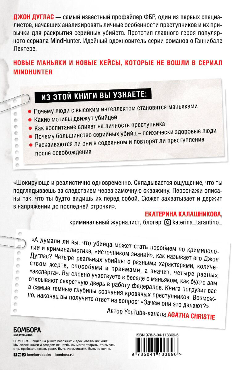 Публицистика Дуглас Дж., Олшейкер М. Убийца сидит напротив. Как в ФБР разоблачают серийных убийц и маньяков купить,NaN