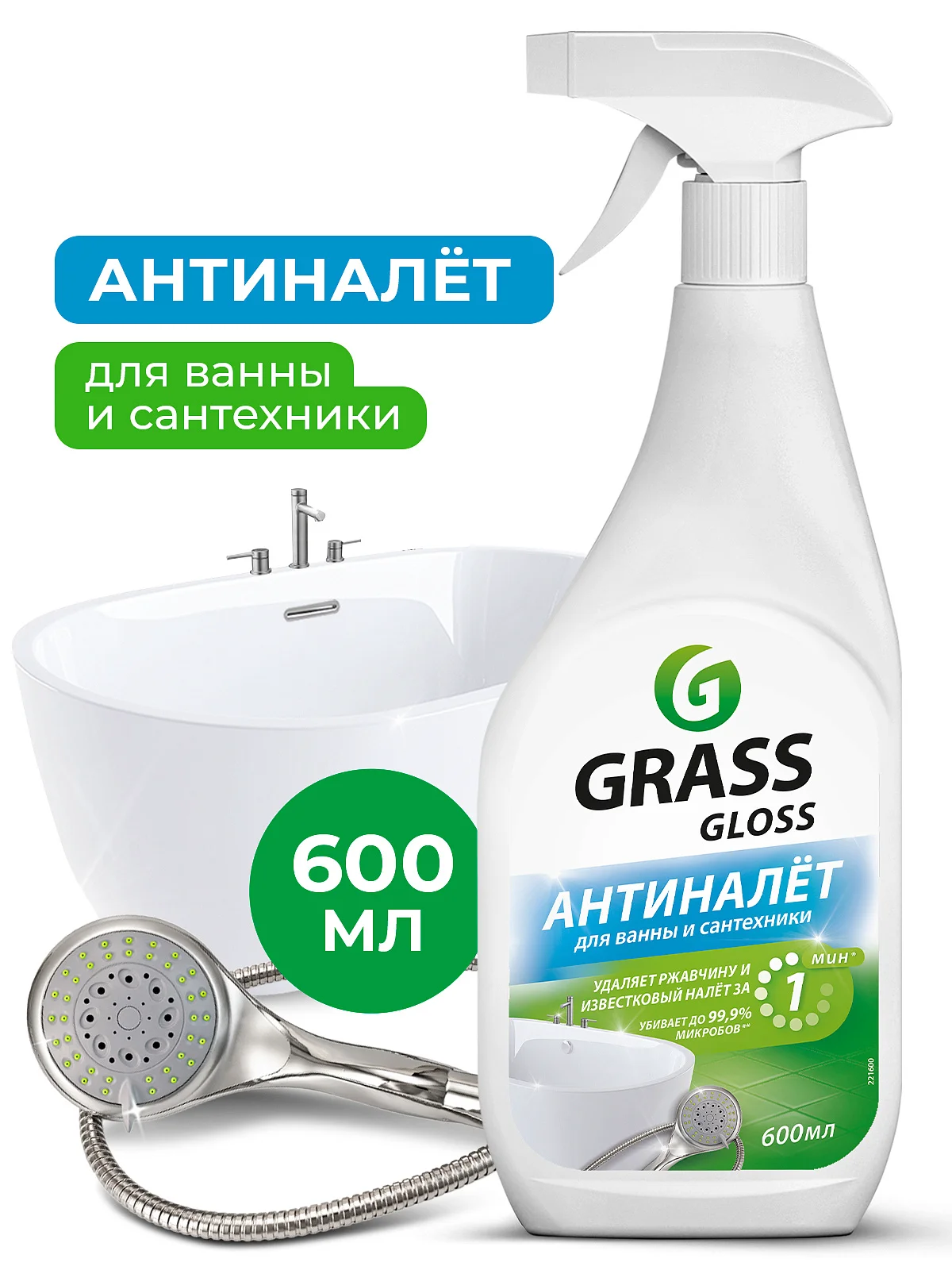Спрей для ванной Grass Gloss 0.6 л купить,NaN